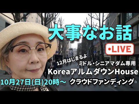 1年前の約束守ります！人生の後半戦を夢で満たしたいよね！