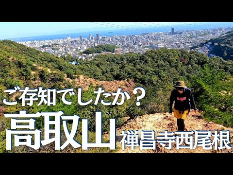 岩場急登の六甲山系超マイナールート、高取山 禅昌寺西尾根ルート ヘタレ夫婦登山 Vol.67