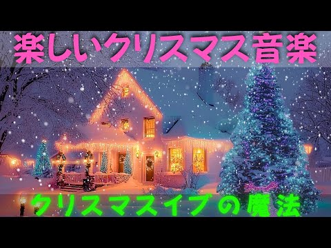 エンドレスクリスマスメロディー2025🎁同じ志を持つ心の間に再会、分かち合い、愛の息吹をもたらします🌟家族と一緒に幸せな光に満ちたお祭りの雰囲気を体験しましょう🎅Christmas Carols💖