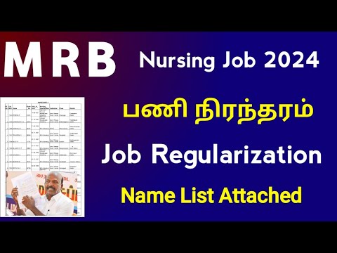 🔊 MRB Nurses Job Regularization List Released 🔊 |MRB Nurses Latest News 🔊