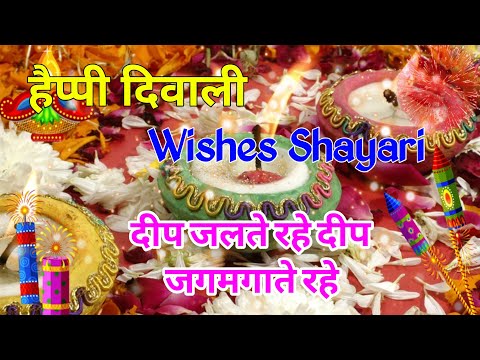 Diwali🪔wishes❤️shayari 2024/ Diwali Shayari/ Happy diwali/ Dipawali ki shayari/ Dipawali par shayari