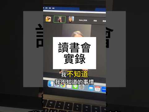 阻礙你成功的是，你不知道你不知道的事。📚富爸爸讀書會摘錄