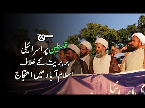 Pakistan: Protestors in Islamabad Demand Pakistan's Support for Palestine