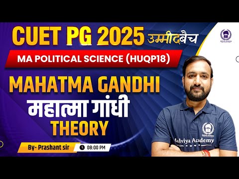 CUET PG 2025 M.A. Political Science (HUQP18)  | Mahatma Gandhi - Theory | UMMEED Batch