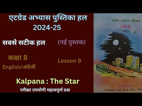 At grade Abhayas Pustika class 8th English lesson 9 "Kalpana: The Star"(2024-25) एटग्रेड अभ्यास