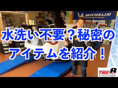 雨でも汚れない？デモカーがキレイな訳を教えます！