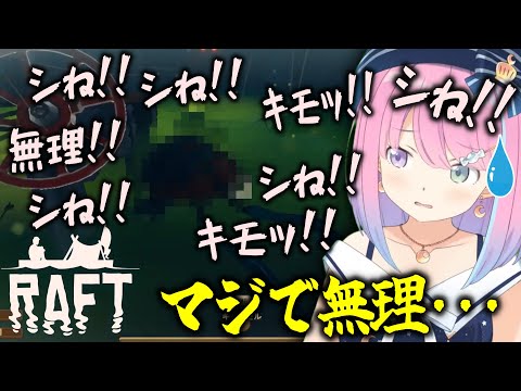 大嫌いな｢アレ｣の集団に襲われて大絶叫するルーナ姫【ホロライブ切り抜き　姫森ルーナ/Raft】