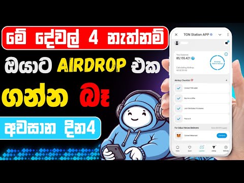 Ton station airdrop new update | ton station soon airdrop