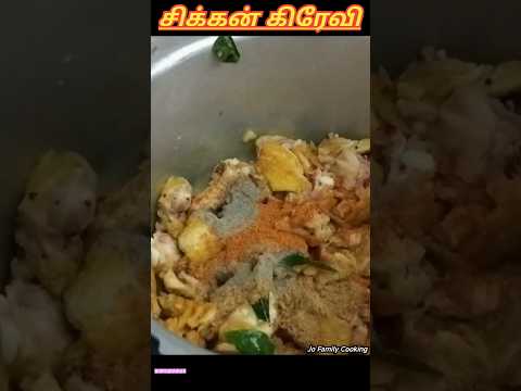 சிக்கன் கிரேவி | நாட்டுக் கோழி கிரேவி 🤩 #Shorts #chickenrecipe #chicken #gravy