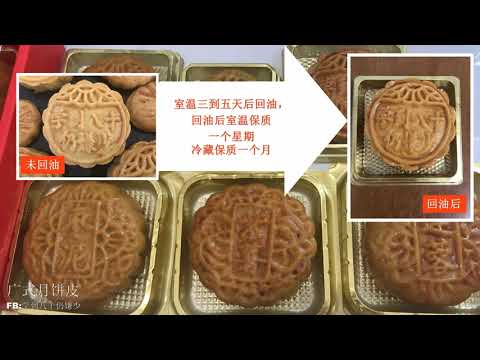 家庭式 #广式月饼  #广式月饼皮花纹不明显的原因  #广式月饼如何保存一个星期 #广式月饼失败的原因 #Traditional Monncake #又一天 #新手零失败 #马来西亚