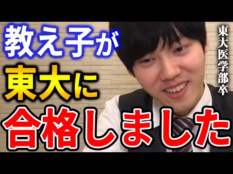 【河野玄斗】ついに東大合格者が誕生しました。東大に通用することが証明されました【河野玄斗切り抜き】