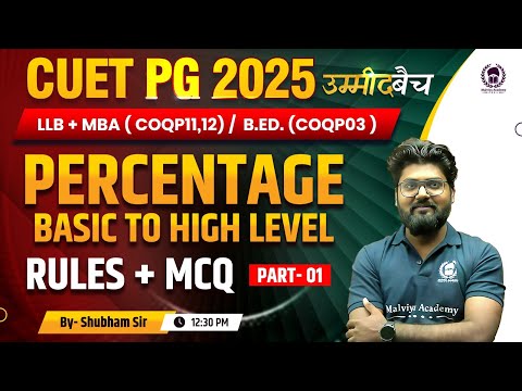 CUET PG 2025 LLB/MBA/General B.Ed.| Percentage Rules + MCQ Part 01 | UMMEED Batch