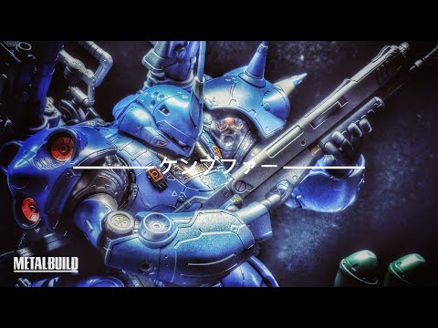 [METAL BUILD メタルビルド] KÄMPFER ケンプファー