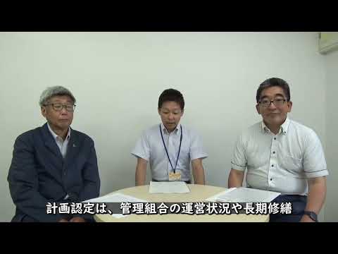 マンション管理計画認定制度を検討中の皆さんへ――京都市の事前チェックサービスを受けてみませんか？