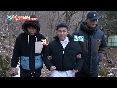 의문의 남성들에게 강제 연행당한 세호!? 도대체 무슨 일이💥 [1박 2일 시즌4/Two Days and One Night 4] | KBS 241222 방송