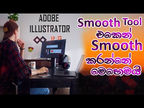 Adobe Illustrator | Smooth Tool | Sinhala | Episode 23