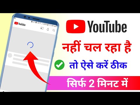 YouTube Nahi Chal Raha Hai | YouTube Nahi Khul Raha Hai | Youtube Open Nahi Ho Raha Hai