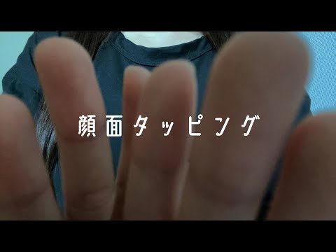 [ASMR] 顔をタッピングするハンドムーブメント&ラップを被せたマイクをタッピングする音  [Hand Movements/Mic Tapping Sounds/音フェチ/Binaural]