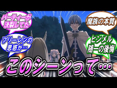 【葬送のフリーレン】ヒンメルが作中随一の後悔をしている場面についての読者の反応集【サンデー】