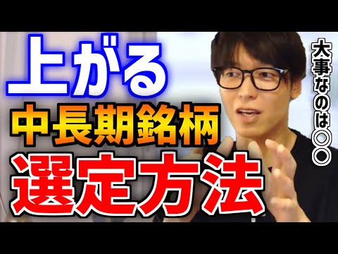 【テスタ】中長期銘柄○○に気を付けて選んでください【きりぬき/配当/値上がり/銘柄】