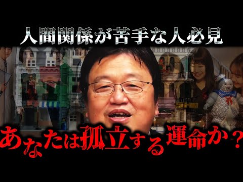 「人間の悩みのほとんどが●●です！」悩みの対処法教えます！【岡田斗司夫/切り抜き/岡田斗司夫セミナー/人生相談】