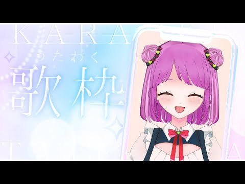 【歌枠】まったりお歌聞きませんか？【Singing Stream】