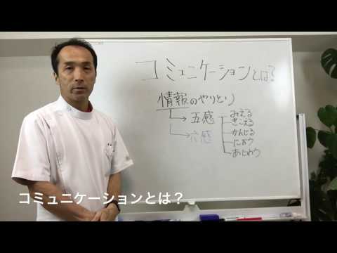 コミュニケーションとは？ 広島　メディカルNLPコミュニケーション研究所