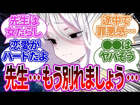 【SS集】周りに秘密で先生と付き合うも、幸せ以上にヤバい罪悪感で曇ってしまい自己嫌悪に陥るヒナや、ドロドロしたりハッピーになる他生徒たちの反応集【ブルーアーカイブ/ブルアカ/反応集/まとめ】