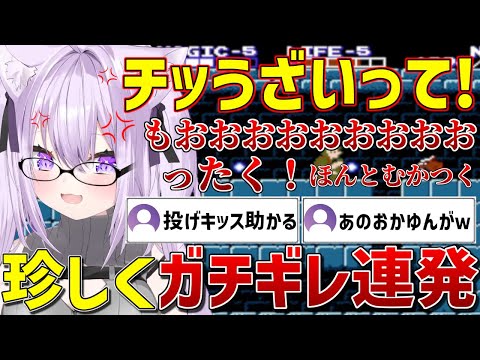 鬼畜ゲーリンクの冒険でストレスが溜まり過ぎ珍しくガチギレしまくるおかゆんｗ【ホロライブ/猫又おかゆ/切り抜き】