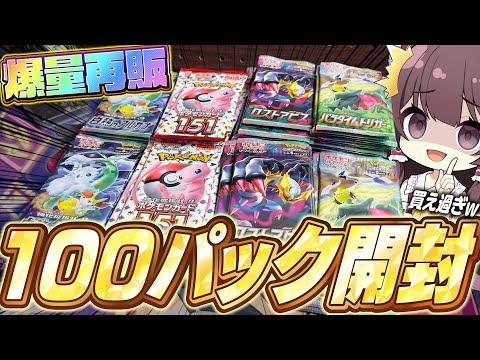 【ポケカ】大量再販100パック全部開ける!!ロストアビスに151開封で神引きラッシュにぶち込みたいギャンブル系ポケカ開封ゆっくり実況者が送る爆剥き動画【ロストアビス】