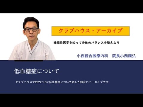 クラハアーカイブ・低血糖症について