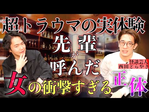 《最悪の実体験：西田どらやきコラボ》一緒に飲んだ女の子がやば過ぎる人物でした