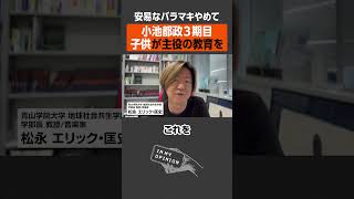 【安易なバラマキやめて】小池都政、子供が主役の教育を  #newspicks