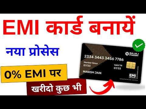 Bajaj Finance Card Kaise Banaye 2024 | Bajaj Finserv EMI Card | Bajaj Finance EMI Card Kaise Banaye