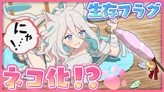 【祝ラノベ２巻】生存フラグが猫化するとどうニャるのか...！！【アニメ】【漫画動画】