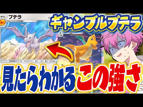 【ポケポケ】1匹も倒さず勝てる最強カード『絶望プテラ』が面白すぎたWWW【Pokémon Trading Card Game Pocket】【すとぷり】【ポケカ】【ポケモンカード】