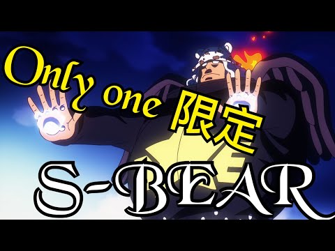 ⭐【熾天使 S-BAER❗】攻擊 防禦 奪寶❓拍回重生點❓⭐實戰⭐觀念⭐セラフィム⭐熾天使⭐Seraphiml⭐【One Piece Bounty Rush】#國際服 #bountyrush