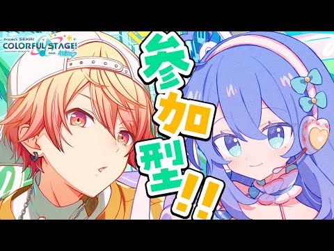 【プロセカ / 参加型】SUPER STAR称号を手にする時が来た！🌟【#新人Vtuber / #彩世りずむ】