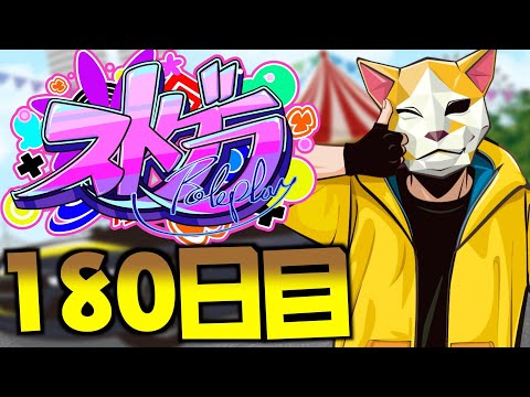 【ストグラ】ストグラ2周年記念イベント・GBCホラードッキリ【180日目】【真新サトシ/GBC】