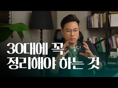 커리어가 꼬이지 않으려면 30대에 꼭 정해야 하는 것