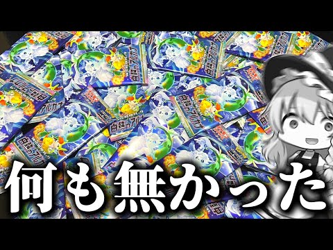 【ポケカ】本日発売！白熱のアルカナでセレナにふりそでのSRを引いて飯マズ新弾開封動画にしたいゆっくり実況者はこちらです！【ゆっくり実況】