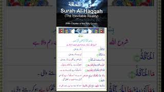 #surahalhaqqah #youtubeshorts #freequraneducation #islamicstatus #surahrehman  #quranrecitation