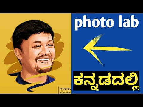 photo lab in kannada | photo lab new trend in kannada | photo lab editing in kannada in 2020