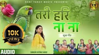 new suwa geet 2024 | suwa geet cg song | suwa geet