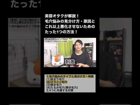 【毛穴悩み】4つの原因と見分け方！これ以上悪化させないためにアレは必須！日本化粧品検定１級保有の美容オタクが解説！原因 1-(2)メラニン毛穴