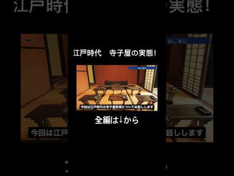 江戸時代の寺子屋の実態について#江戸時代#寺子屋#寺子