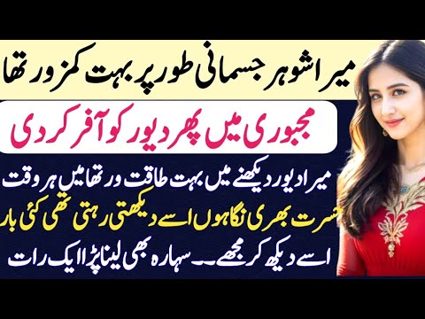 Urdu romantic story | Heart touching and emotional story | Sabaq amoz kahani