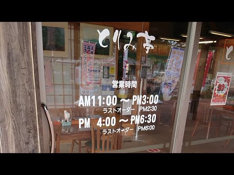 山形県遊佐町吹浦『とりみ亭』トンタン麺