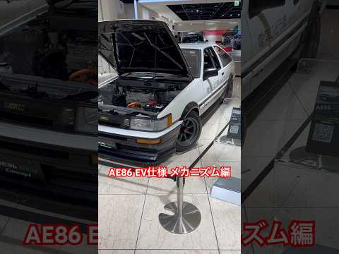 AE86 LEVIN EV仕様 こだわりのメカニズムを見てみた#shorts #toyota