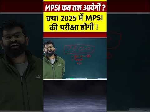 MPSI कब तक आयेगी ?क्या 2025 में MPSI की परीक्षा होगी ??